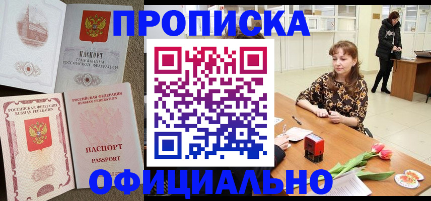 временная регистрация в квартире в Курганинске