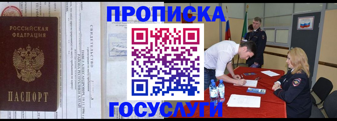временная регистрация купить в Курганинске